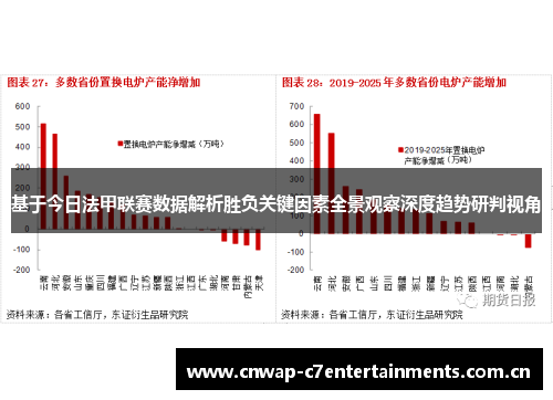 基于今日法甲联赛数据解析胜负关键因素全景观察深度趋势研判视角